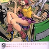 【コミック】ジョジョリオン（3）…ガンガンネタが織り込まれていくが回収されるのだろうか？