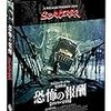 生きながら死んでいる男たちの：ウィリアム・フリードキン『恐怖の報酬：オリジナル完全版』
