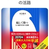 率じゃなくて、数で考えるっていうことですかね？：読書録「縮んで勝つ」