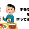 【kakerublog#22】手巻き寿司を作ってみた！！