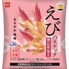 【🈹 28%OFF(おトク便)＋5%OFF ⇒￥978 税込(￥82/袋)💟】素材市場えびのスナックまろやか塩味 61g×12袋