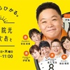 11/6「伊集院光とらじおと」@TBS(赤坂)