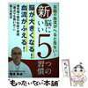 脳を味方につけて健康に✾《脳をバランス良く使う＆若く保つ》