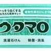 洗濯で落ちない襟、頑固な泥汚れにウタマロ石けんが効果があると評判