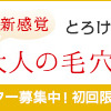 DUOザクレンジングバームクリアがモニターの募集を開始しました