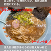 インスタグラムストーリー　#604　ネギいちラーメン三好本店