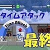 【真・女神転生シンクロニシティ】最終回「タイムアタック！」難易度ベリーハード初見プレイその16【ゆっくり実況】