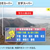 テレビの緊急地震速報