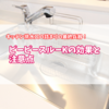 キッチン排水口の詰まりの最終兵器！ピーピースルーKのレビュー 効果と注意点