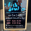 〔ライブ感想〕【fishbowlの静岡全35市町まわっちゃってもいいですか？】フリーライブ「無料」＠SOUND SHOWER ark 清水