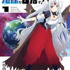 追放された魔王は地球を目指す! 1巻 特典まとめ【購入＆予約】
