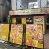 鳴尾・武庫川女子大前｜肉汁水餃子と手羽揚げの店「南風」が閉店しました