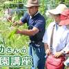 2/22（土）自然菜園セミナー『コンパニオンプランツの混植で、少量多品目の無農薬家庭菜園の始め方』の募集開始