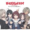 ガールズバンドクライ13話感想　すっごいきれいな終わり方　価値観が多様な時代だからこそ自分達はこうありたい！という意思が心に響く
