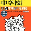 大妻多摩中学校では、11/23(祝)開催の入試模擬体験の予約を学校HPにて受付中だそうです！