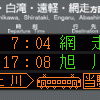 他社を西で再現　№66，JR北海道　上白滝駅　(ﾘ)