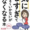 意識しすぎると