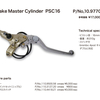 【品番変更】 Brake Master Cylinder PSC16