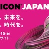 年内最後のハイテク系展示会開催(SEMICON　Japan)