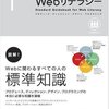 Webリテラシー