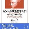  いただきもの：網谷壮介（2017）『カントの政治哲学入門』