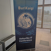 burikaigi 2026に出席してきました！