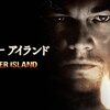 映画　シャッターアイランド