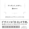 【読書】けっきょく、よはく。