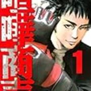完結済限定 熱くなれる オススメリアル系格闘マンガ7選 まんぶろ 完結済限定 熱くなれる オススメリアル系格闘マンガ7選 まんぶろ