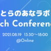 【カンファレンス】『とらのあなラボ Tech Conference』を開催します！