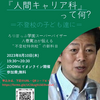 ろりぽっぷ小学校（不登校特例校）で行う“人間キャリア科”とは。ご家庭や学校でも知って得する内容です。