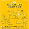 感想：経済セミナーNo.702（2018年6,7月号）　特集「賃金の決まり方を経済学で考える」