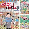 「大東京ビンボー生活マニュアル」(Kindle版)