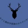 ちょっと間違いも……カウチンセーターに初挑戦！