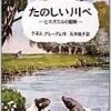 大人が読む児童書「たのしい川べ」　２　原文も美しく翻訳も巧み　＆　まるでコント