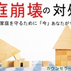 家庭崩壊の対処法【Ｎｏ34　テストに翻弄される親。】