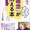三毒とは　その三／『ブッダの思考法でアタマすっきり！　消したくても消えない「雑念」がスーッと消える本』くさなぎ龍瞬