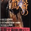 書斎の競馬　09　世紀末番組大改革への提言