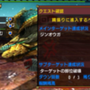 モンスターハンタークロス