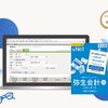 弥生会計ソフトを安く買う方法！どこで買うとお得なのかを検証してみました
