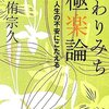 玄侑さんの明るい悩み相談室