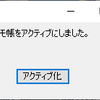 【C#.net】アクティブウィンドウの状態を切り替え、監視制御を行う。