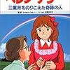  ヘレン・ケラー 三重苦をのりこえた奇跡の人 学習漫画 世界の伝記