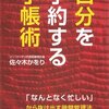 天引き思考でやりたいことをやる～”いつか落ち着いたら”の”いつか”は、来ない～