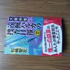 読了しました。