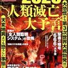 【オカルト】感想：オカルト雑誌「ムー11月号別冊　2025年人類滅亡大予言」（嵩夜ゆう）【嵩夜ゆう先生が大暴れ】