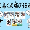 【クピレイ犬漫画】天高く犬媚びうる秋