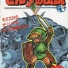 今ゼルダの伝説 必勝本シリーズ1という攻略本にとんでもないことが起こっている？