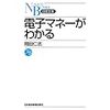 電子マネーがわかる 