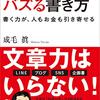 ♯19 文章は音楽を奏でるように書く。